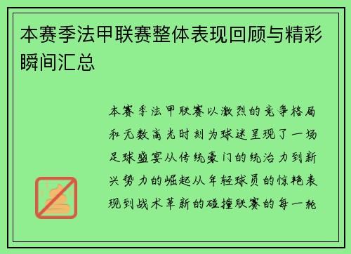 /uploads/images/20250607/ben-sai-ji-fa-jia-lian-sai-zheng-ti-biao-xian-hui-gu-yu-jing-cai-shun-jian-hui-zong.webp