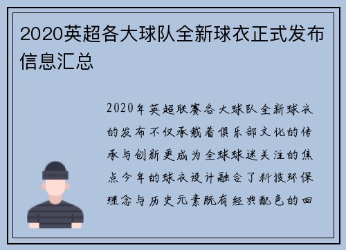 2020英超各大球队全新球衣正式发布信息汇总