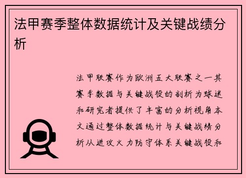 /uploads/images/20250618/fa-jia-sai-ji-zheng-ti-shu-ju-tong-ji-ji-guan-jian-zhan-ji-fen-xi.webp