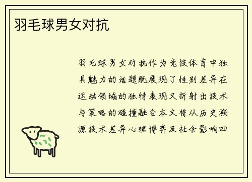 羽毛球男女对抗