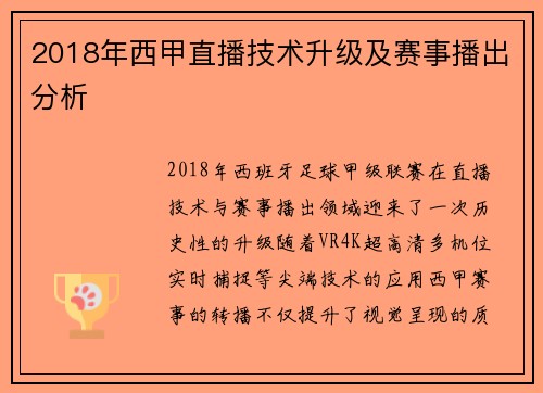 /uploads/images/20250706/2018-nian-xi-jia-zhi-bo-ji-shu-sheng-ji-ji-sai-shi-bo-chu-fen-xi.webp