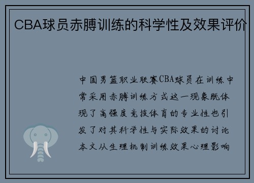 /uploads/images/20250707/cba-qiu-yuan-chi-bo-xun-lian-de-ke-xue-xing-ji-xiao-guo-ping-jia.webp