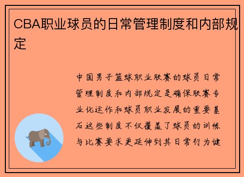 /uploads/images/20250719/cba-zhi-ye-qiu-yuan-de-ri-chang-guan-li-zhi-du-he-nei-bu-gui-ding.webp