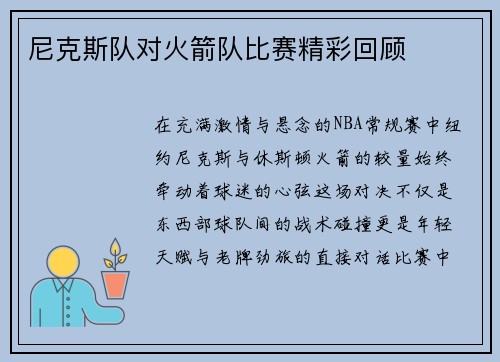 /uploads/images/20250722/ni-ke-si-dui-dui-huo-jian-dui-bi-sai-jing-cai-hui-gu.webp