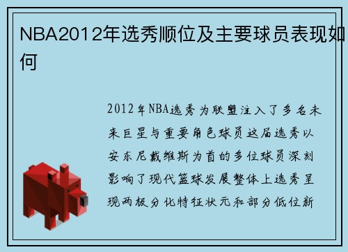 /uploads/images/20250727/nba2012-nian-xuan-xiu-shun-wei-ji-zhu-yao-qiu-yuan-biao-xian-ru-he.webp