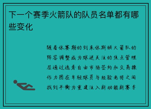 /uploads/images/20250730/xia-yi-ge-sai-ji-huo-jian-dui-de-dui-yuan-ming-dan-dou-you-nei-xie-bian-hua.webp